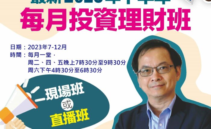 2023年下半年林sir海報