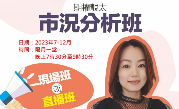 2023年下半年靚太海報